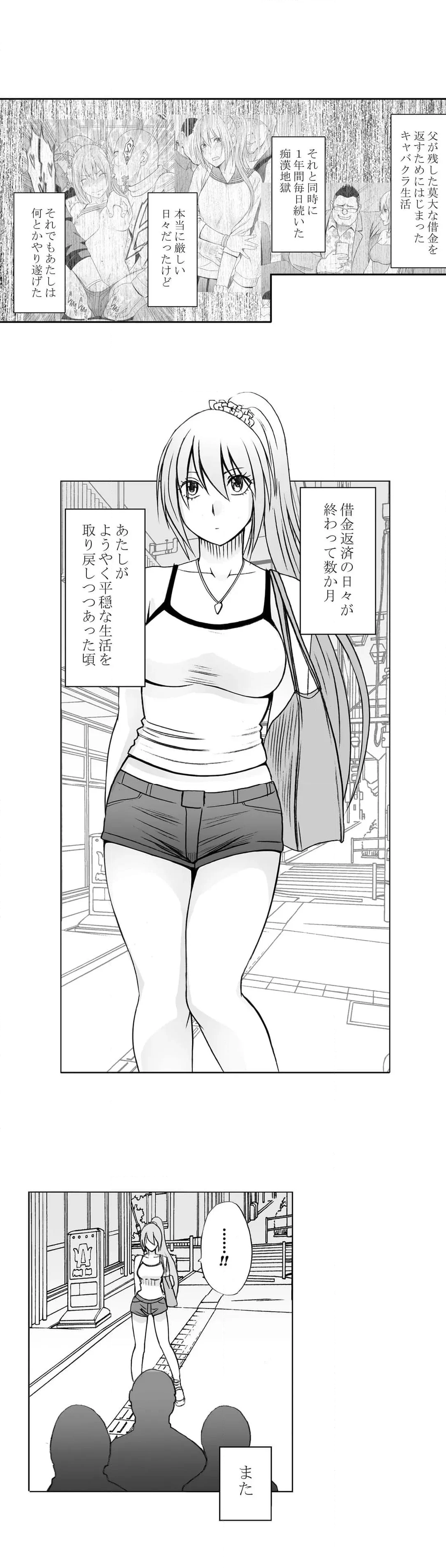 1年間電車の中で男たちに触られることをガマンし続けたあたしは… 第18話 - Page 2