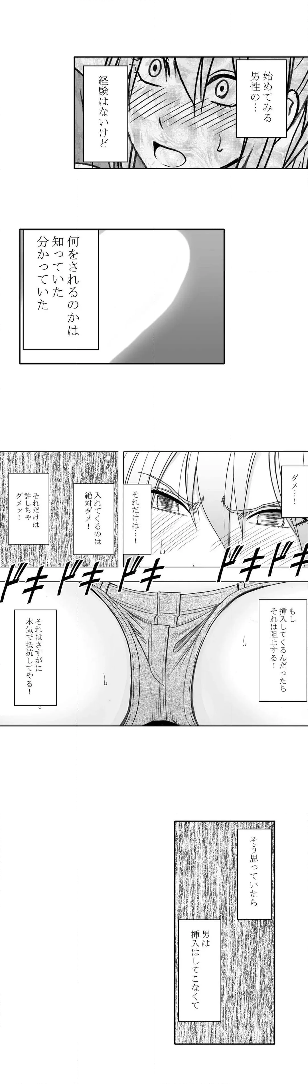 1年間電車の中で男たちに触られることをガマンし続けたあたしは… 第9話 - Page 5