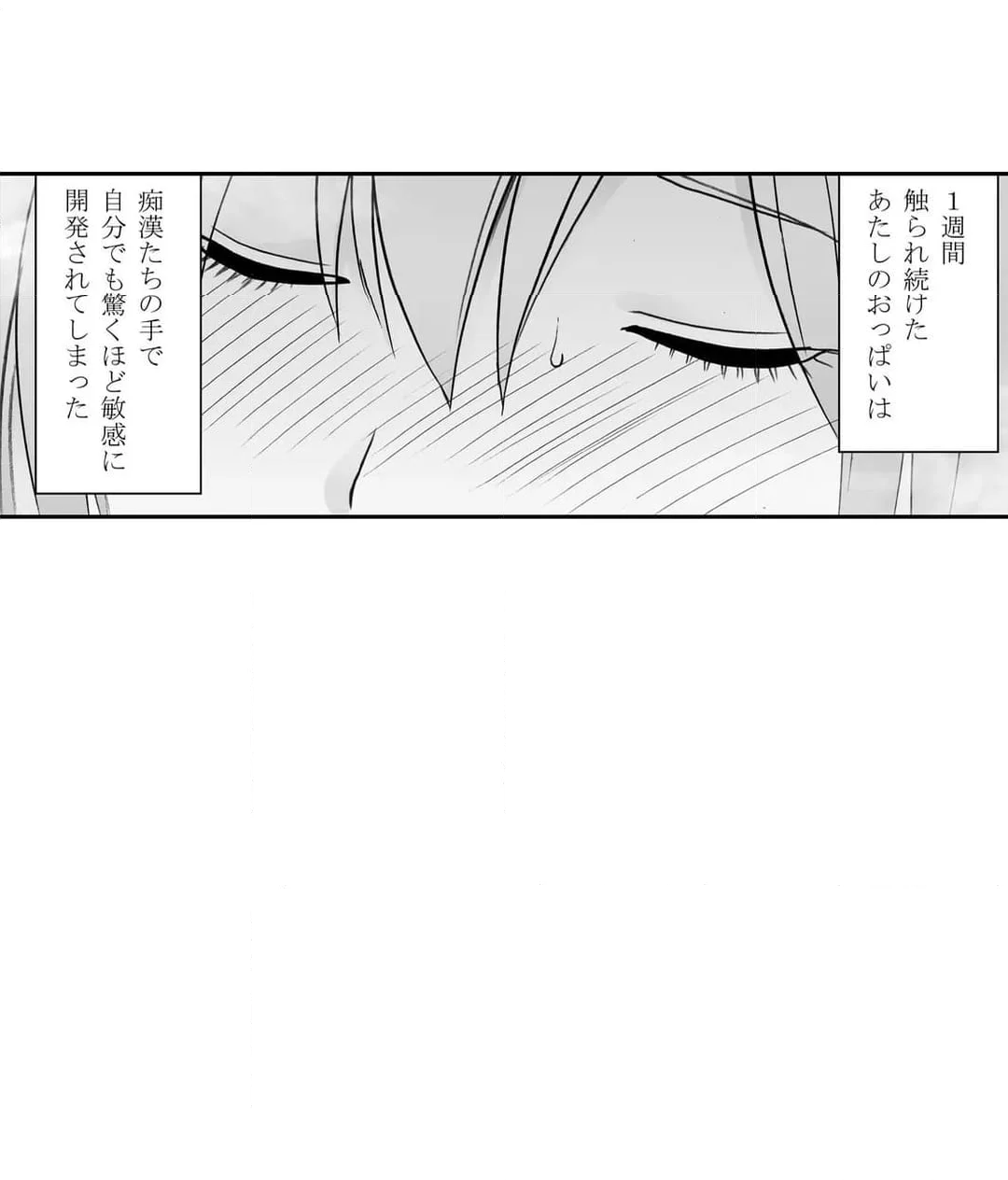 1年間電車の中で男たちに触られることをガマンし続けたあたしは… 第4話 - Page 11