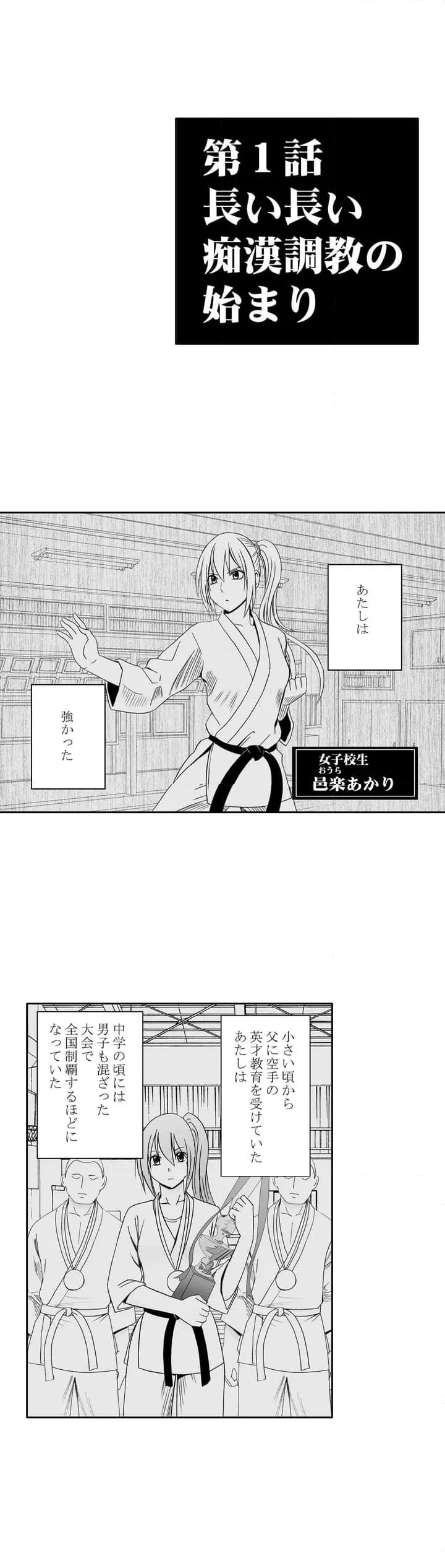 1年間電車の中で男たちに触られることをガマンし続けたあたしは… 第1話 - Page 4