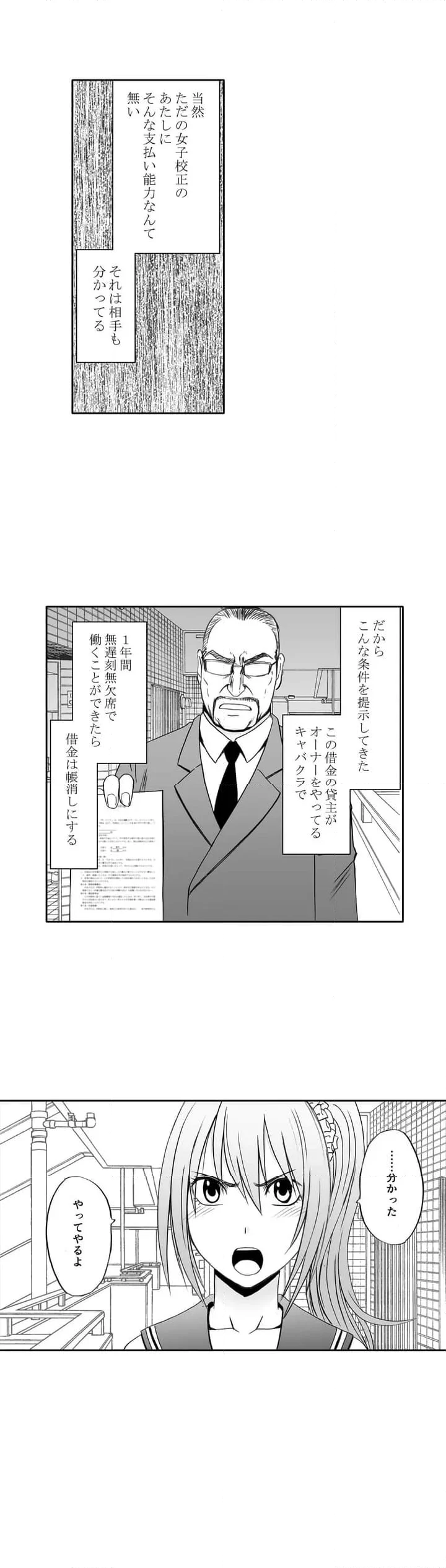 1年間電車の中で男たちに触られることをガマンし続けたあたしは… 第1話 - Page 7