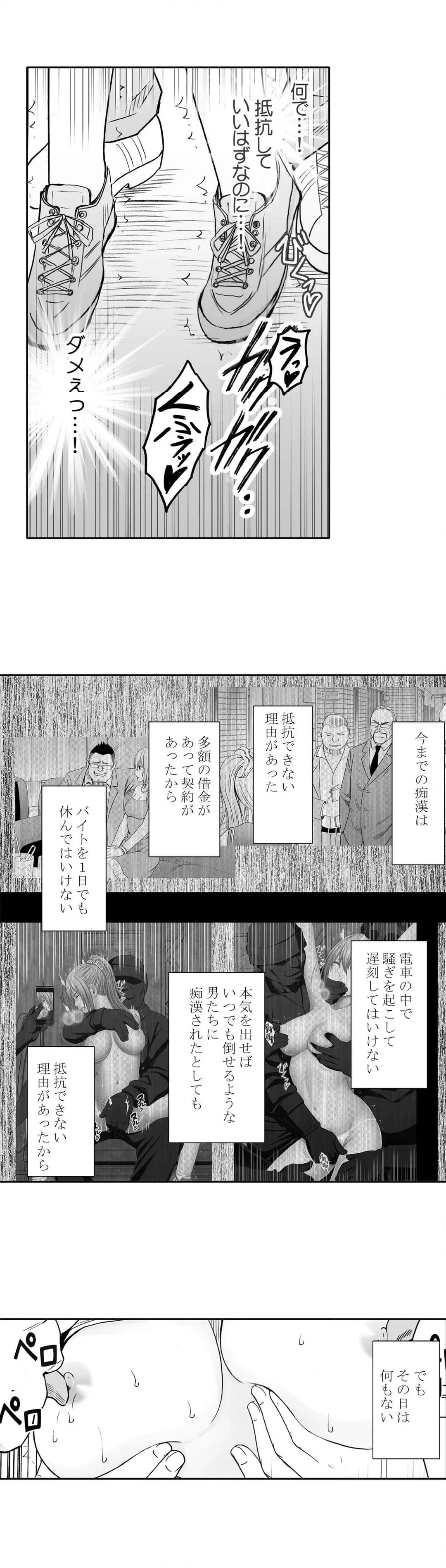 1年間電車の中で男たちに触られることをガマンし続けたあたしは… 第16話 - Page 11