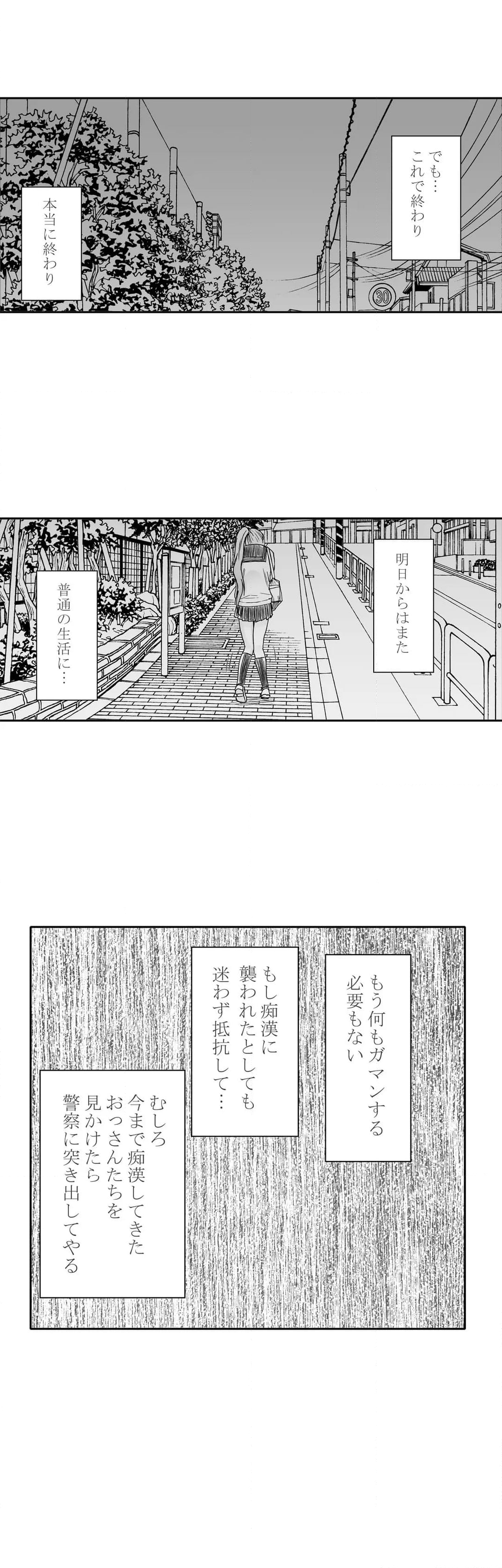 1年間電車の中で男たちに触られることをガマンし続けたあたしは… 第16話 - Page 3