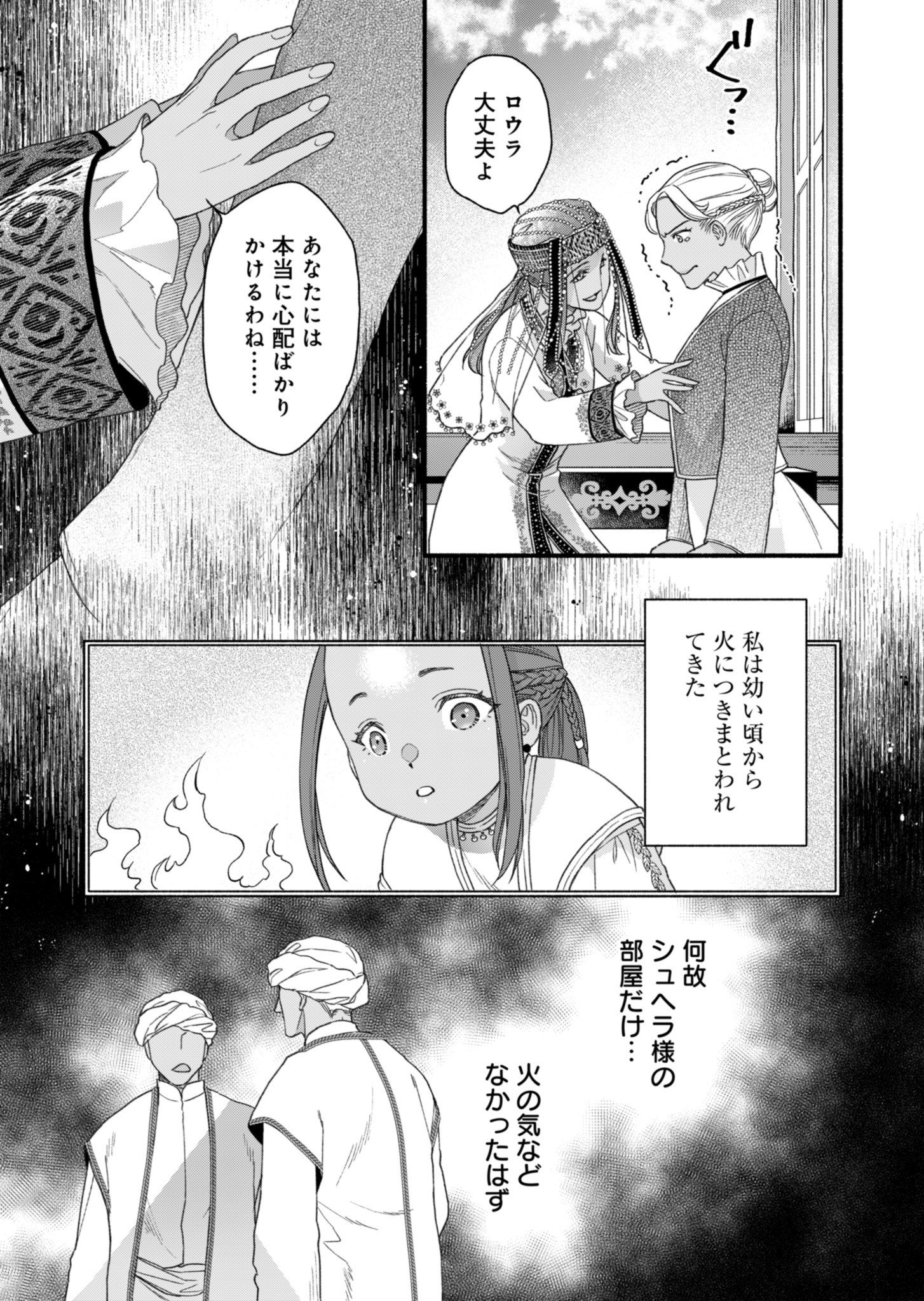 朱太后秘録 私が妃だなんて聞いてませんが! - 第1話 - Page 16