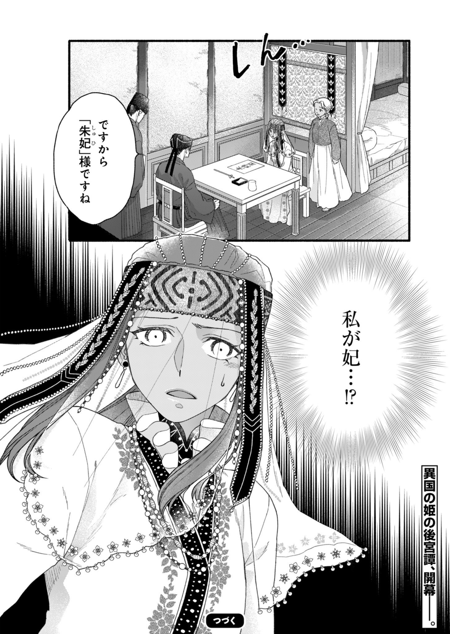 朱太后秘録 私が妃だなんて聞いてませんが! - 第1話 - Page 40