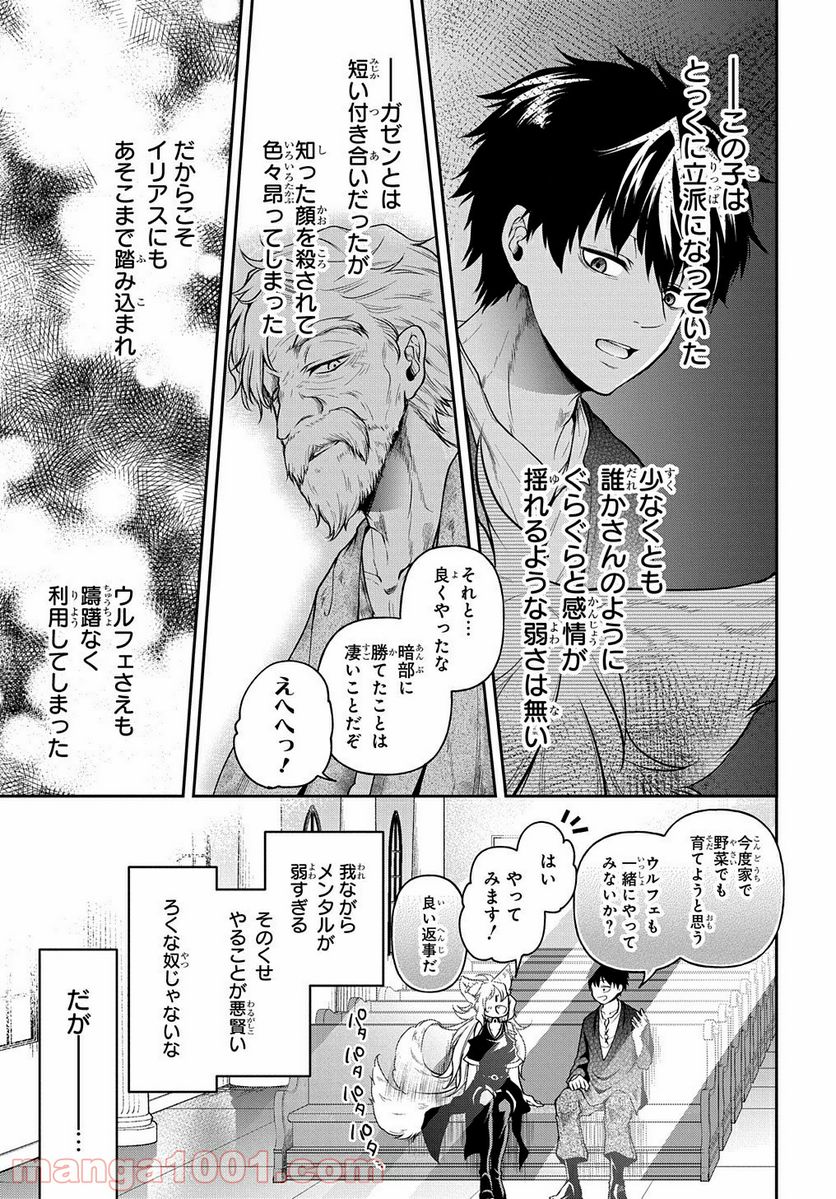 異世界でも無難に生きたい症候群 - 第21話 - Page 31