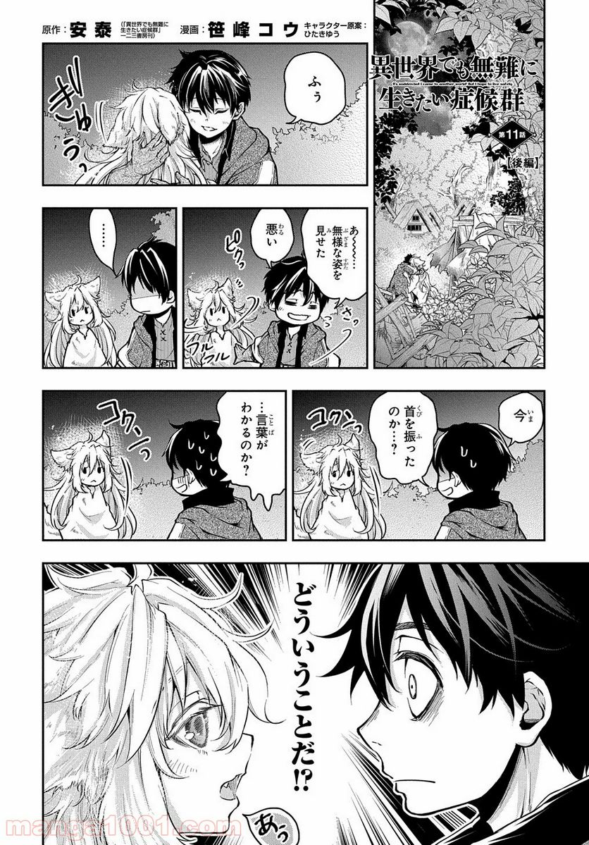 異世界でも無難に生きたい症候群 - 第11.2話 - Page 1