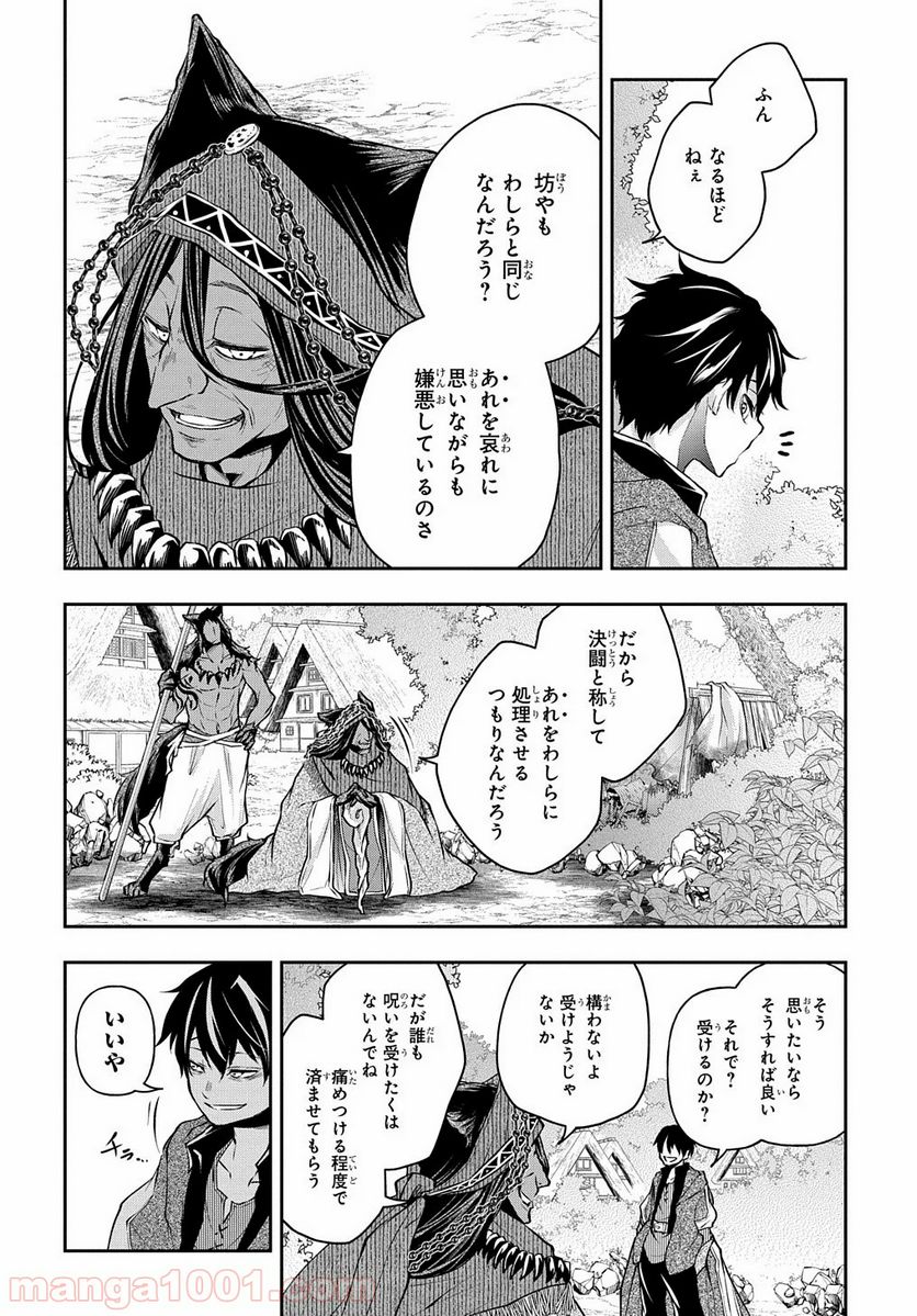 異世界でも無難に生きたい症候群 - 第11.2話 - Page 15