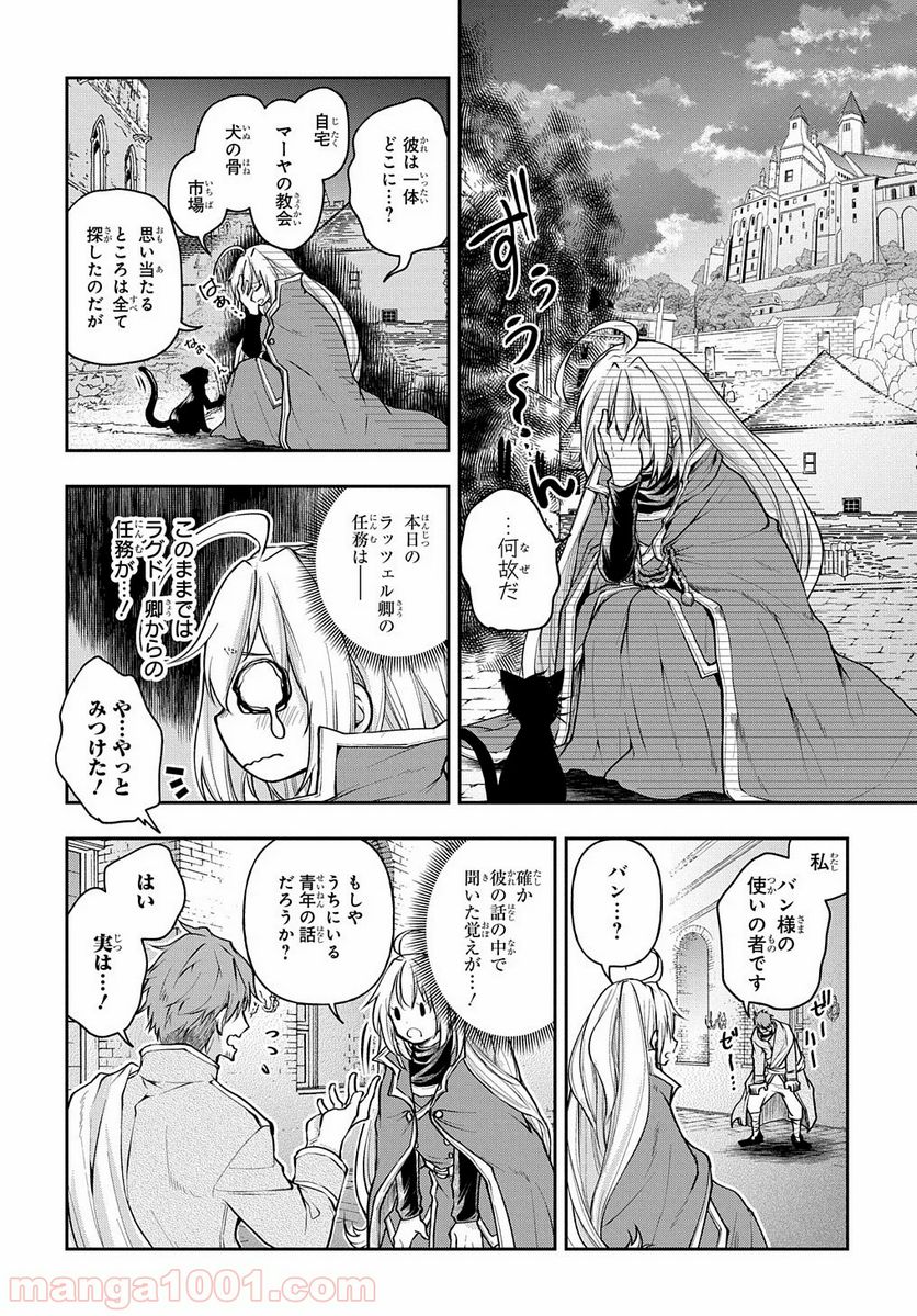 異世界でも無難に生きたい症候群 - 第11.2話 - Page 9