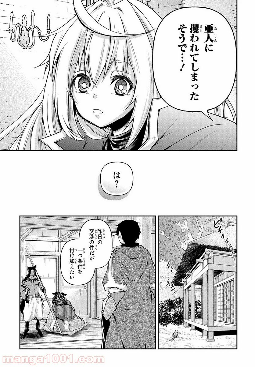 異世界でも無難に生きたい症候群 - 第11.2話 - Page 10