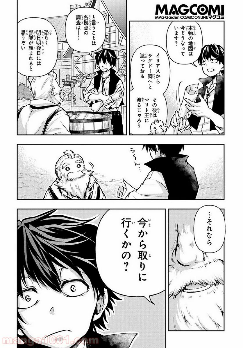 異世界でも無難に生きたい症候群 - 第7話 - Page 18