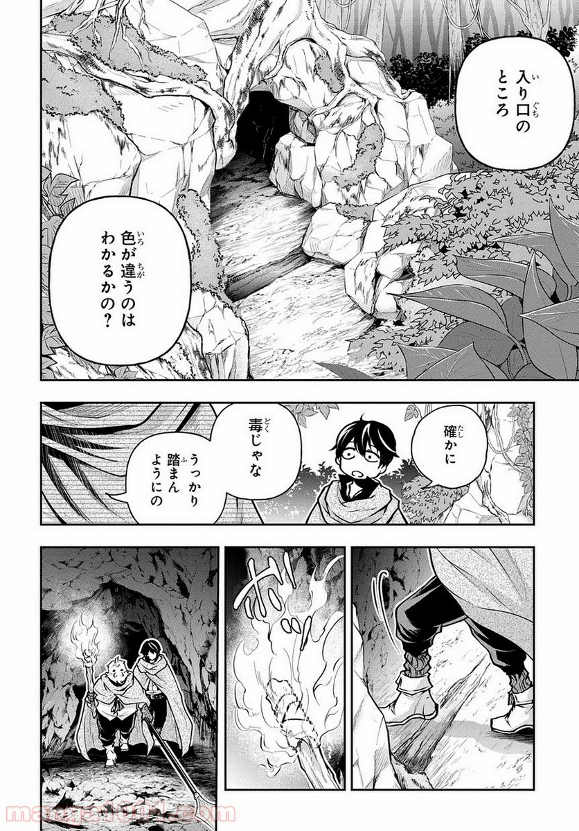 異世界でも無難に生きたい症候群 - 第7話 - Page 22