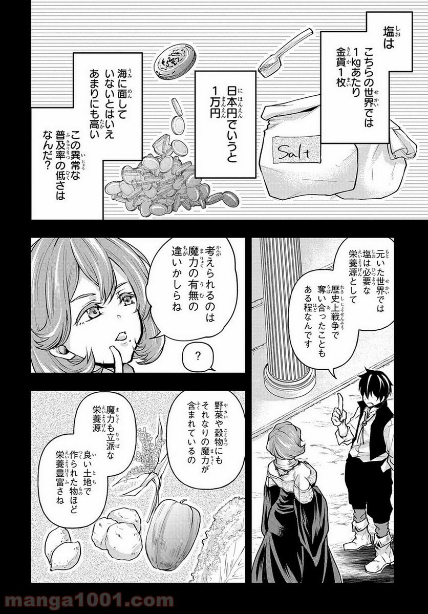 異世界でも無難に生きたい症候群 - 第7話 - Page 4