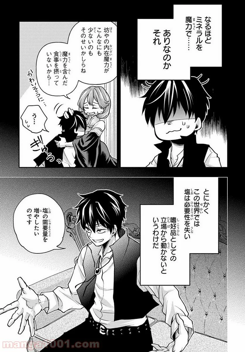 異世界でも無難に生きたい症候群 - 第7話 - Page 5