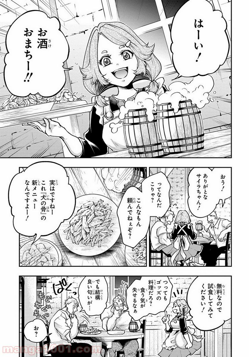 異世界でも無難に生きたい症候群 - 第7話 - Page 7