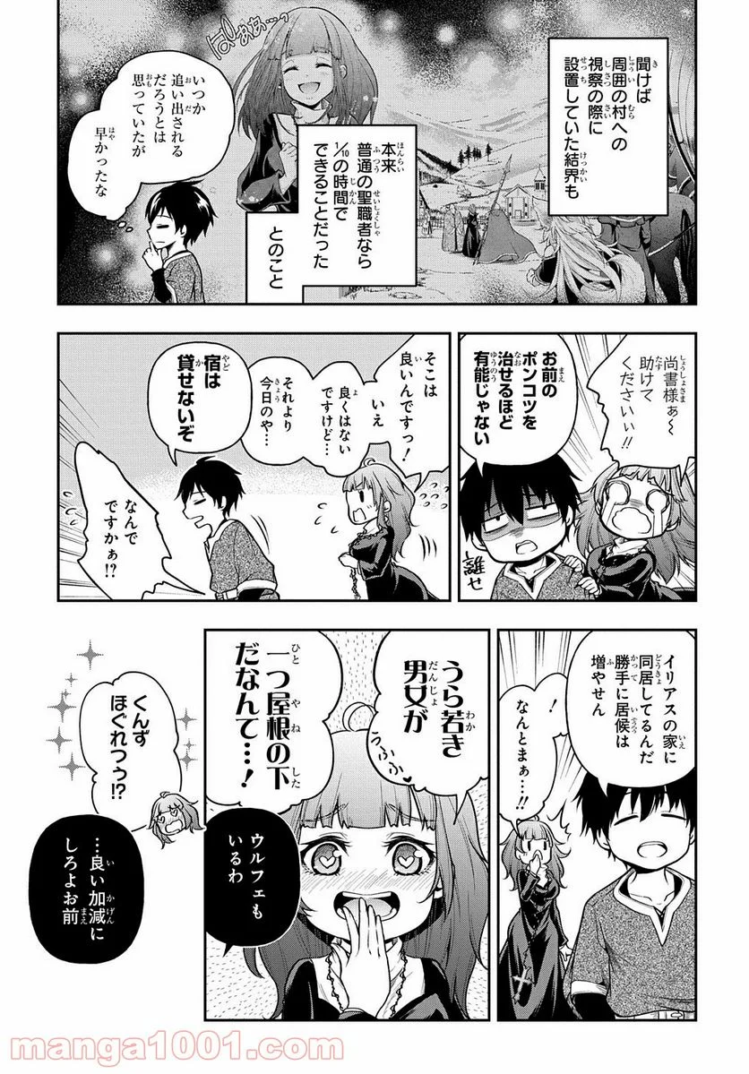 異世界でも無難に生きたい症候群 - 第22話 - Page 7