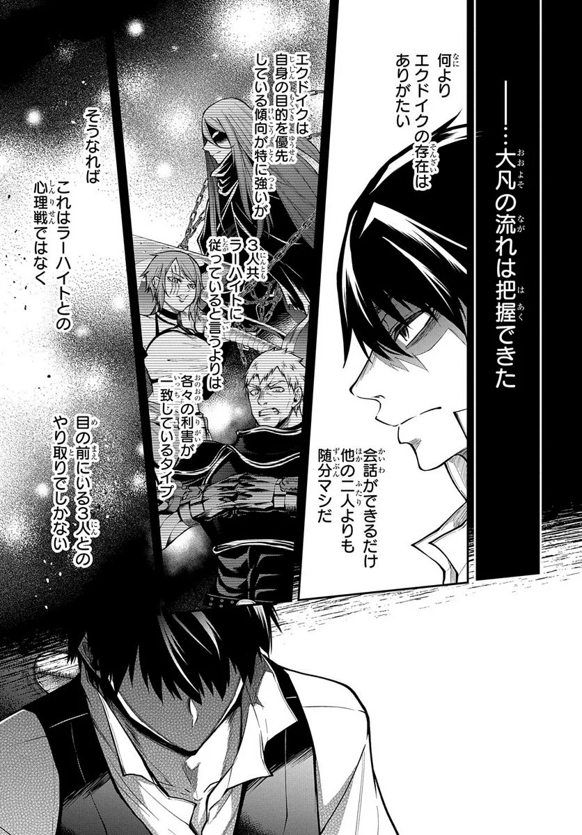 異世界でも無難に生きたい症候群 - 第29.1話 - Page 17