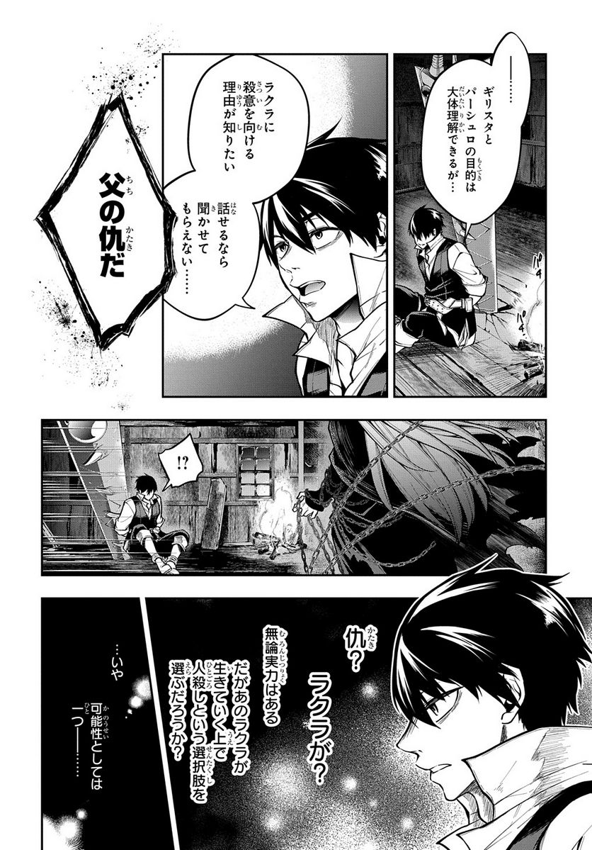 異世界でも無難に生きたい症候群 - 第29.1話 - Page 10