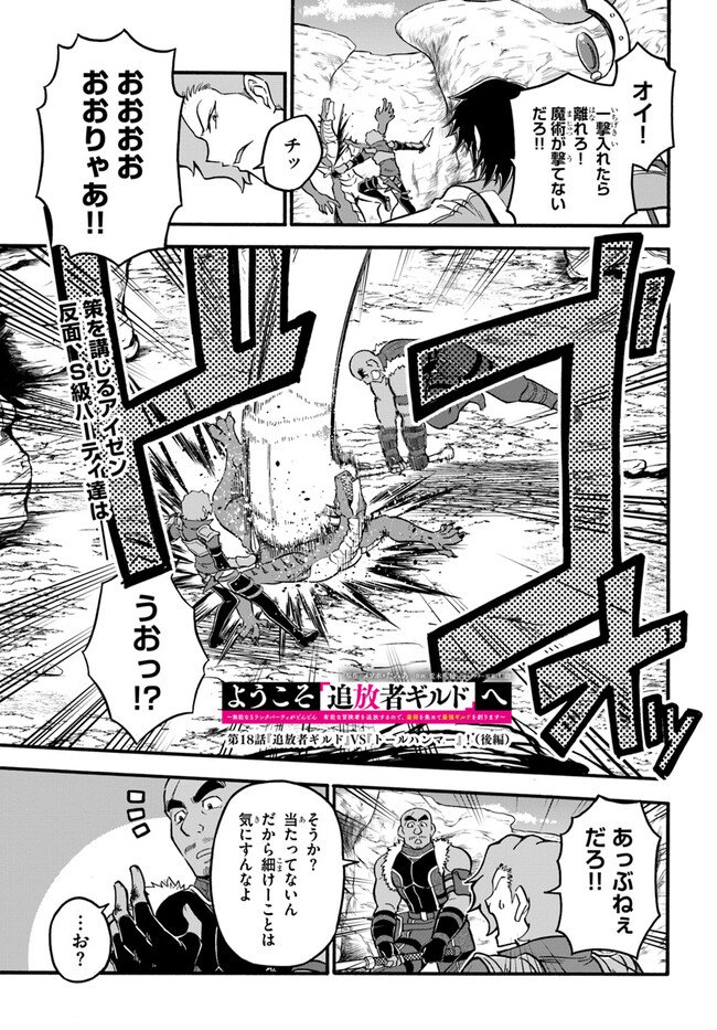 ようこそ『追放者ギルド』へ - 第18.2話 - Page 1