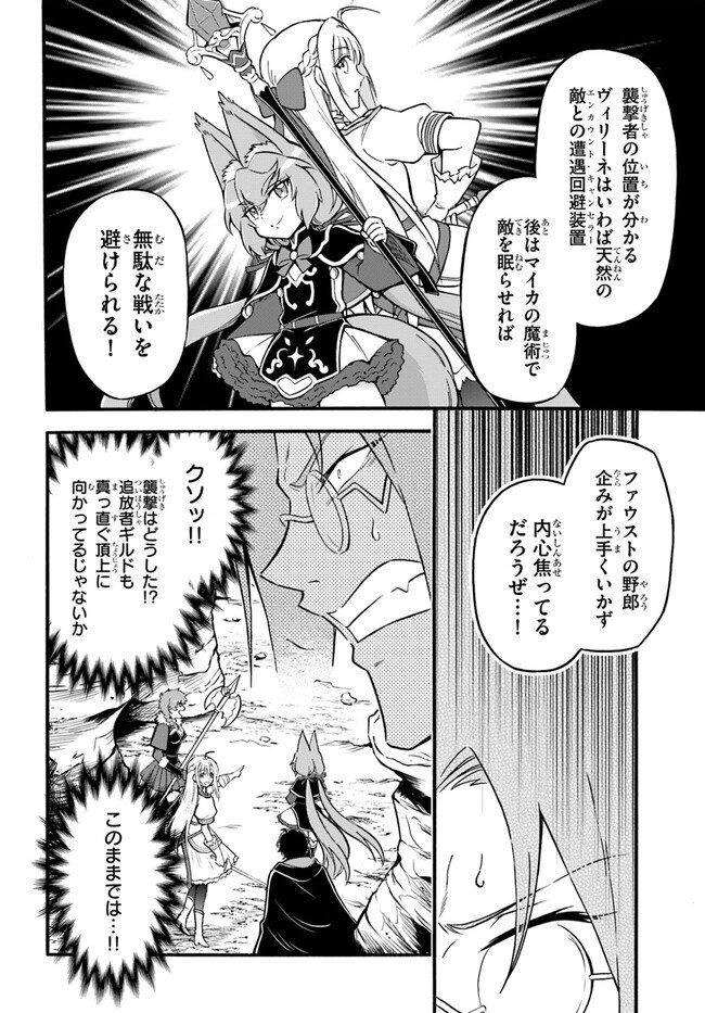 ようこそ『追放者ギルド』へ - 第18.2話 - Page 6