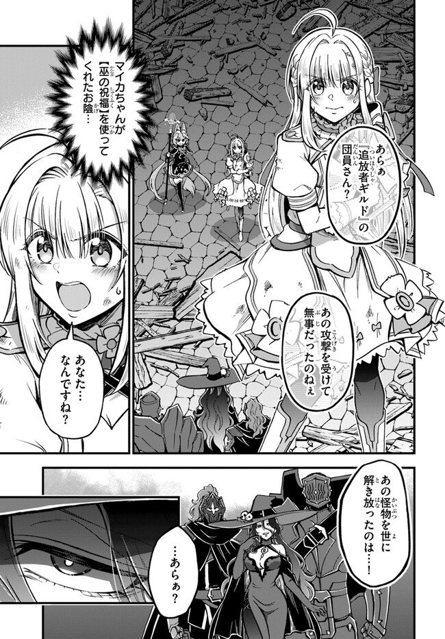 ようこそ『追放者ギルド』へ - 第29話 - Page 25