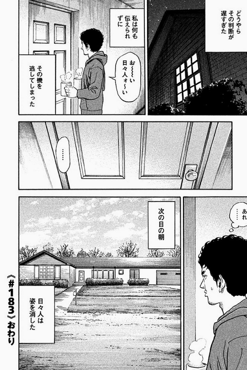 宇宙兄弟 第19話 - Page 102