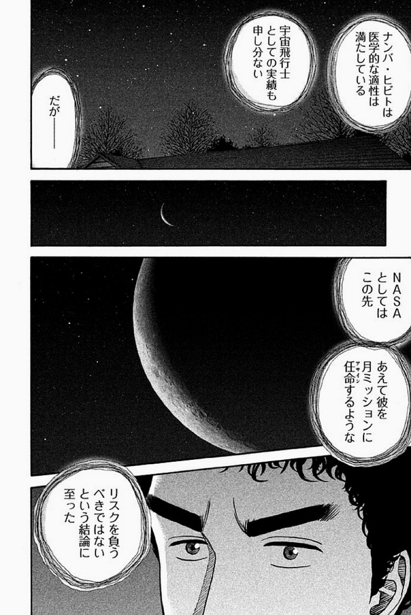 宇宙兄弟 第19話 - Page 120