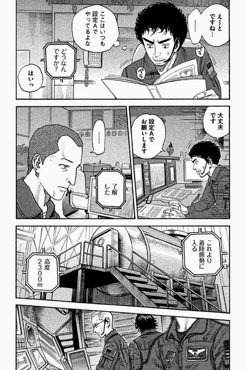 宇宙兄弟 - 第19話 - Page 135