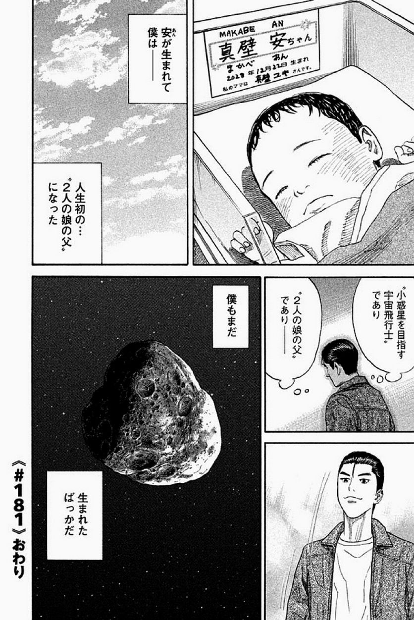 宇宙兄弟 - 第19話 - Page 62