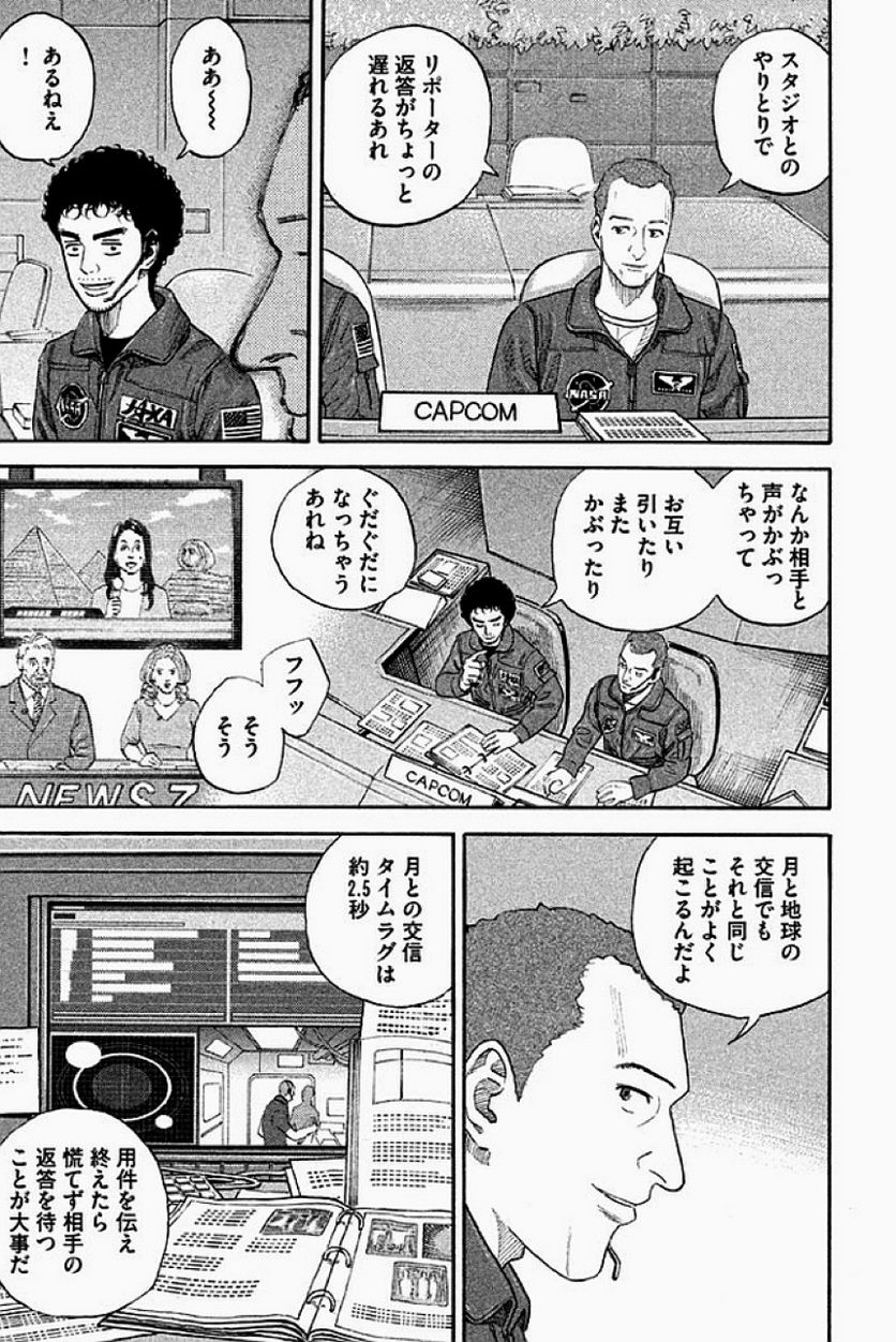 宇宙兄弟 - 第19話 - Page 87