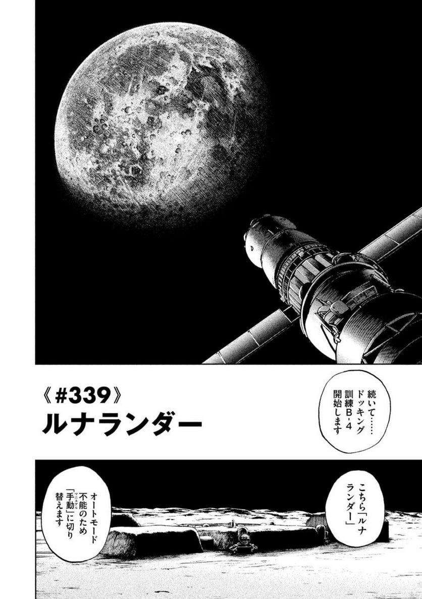 宇宙兄弟 第36話 - Page 149