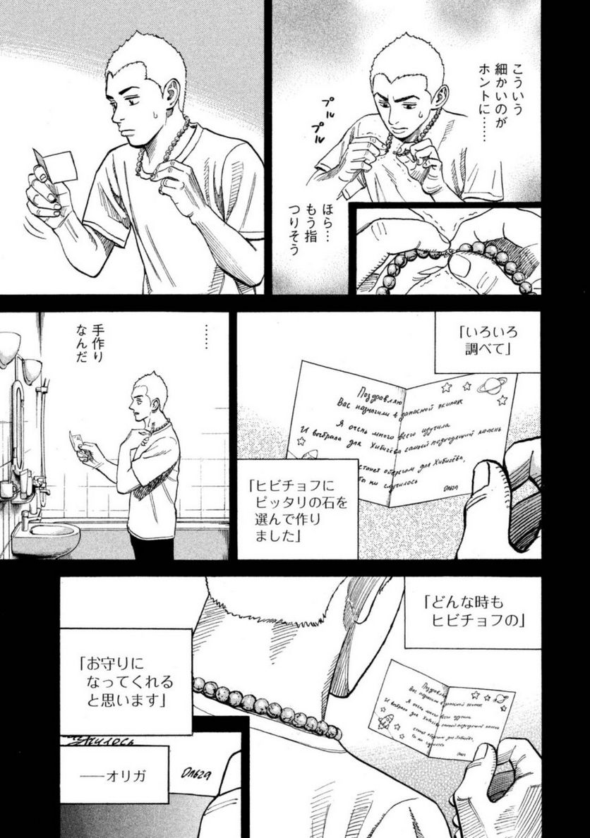 宇宙兄弟 第31話 - Page 109