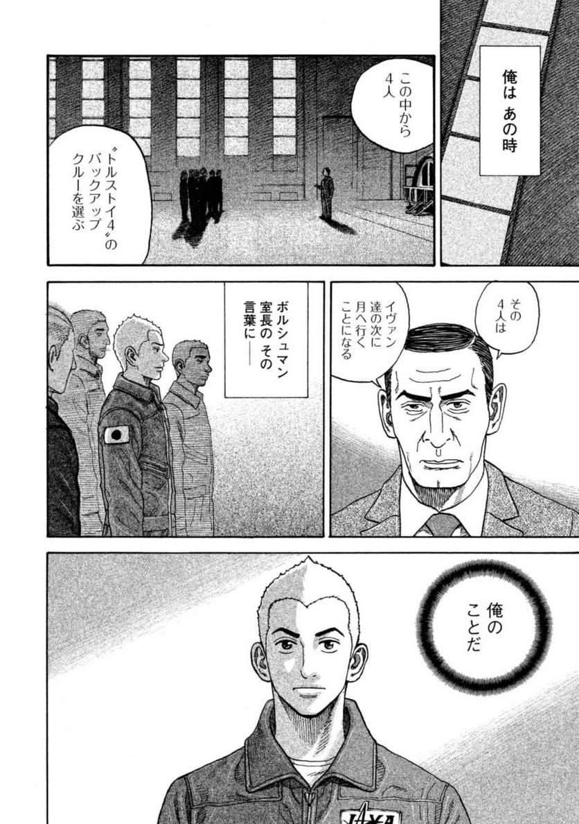 宇宙兄弟 第31話 - Page 41