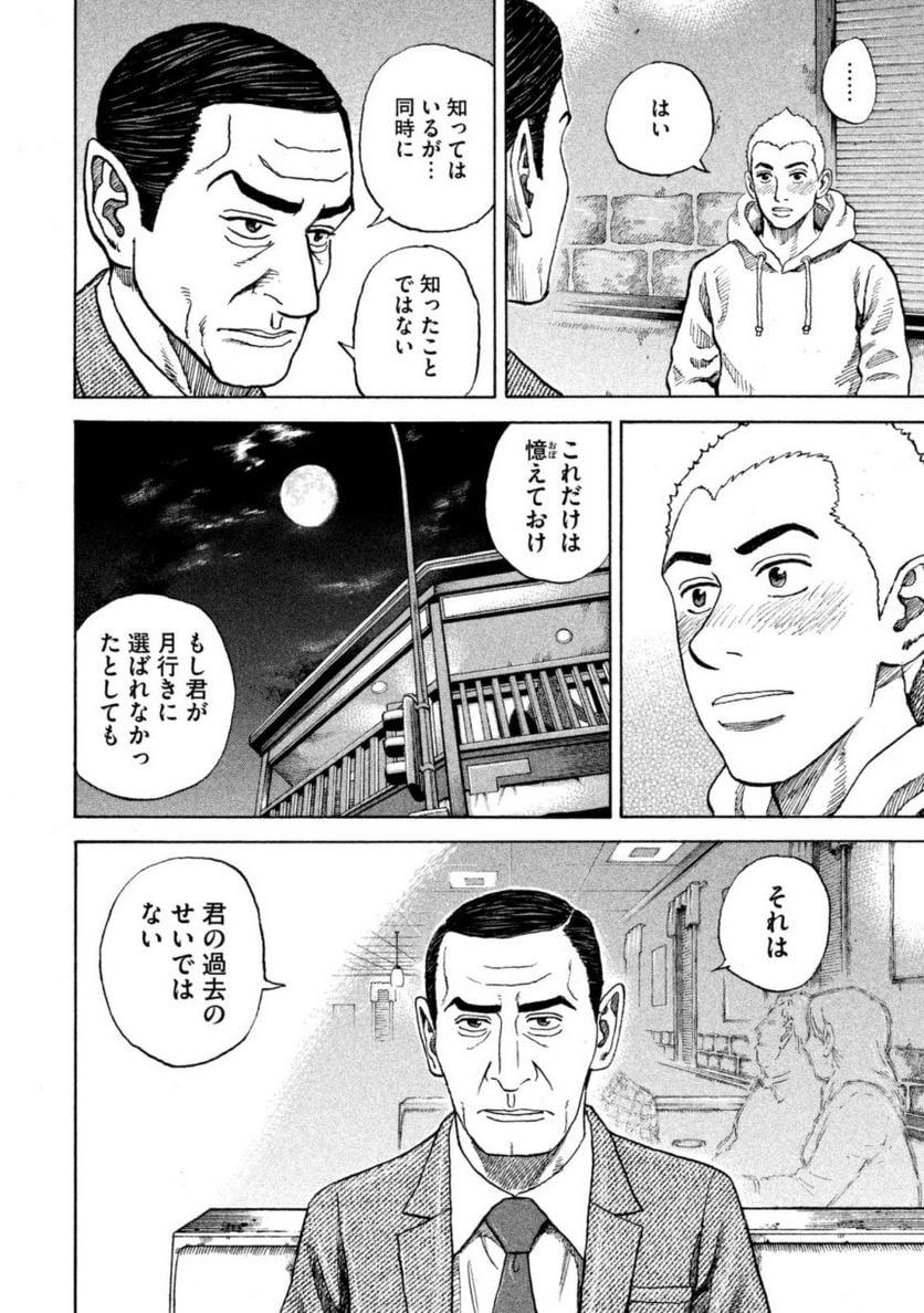 宇宙兄弟 第31話 - Page 58