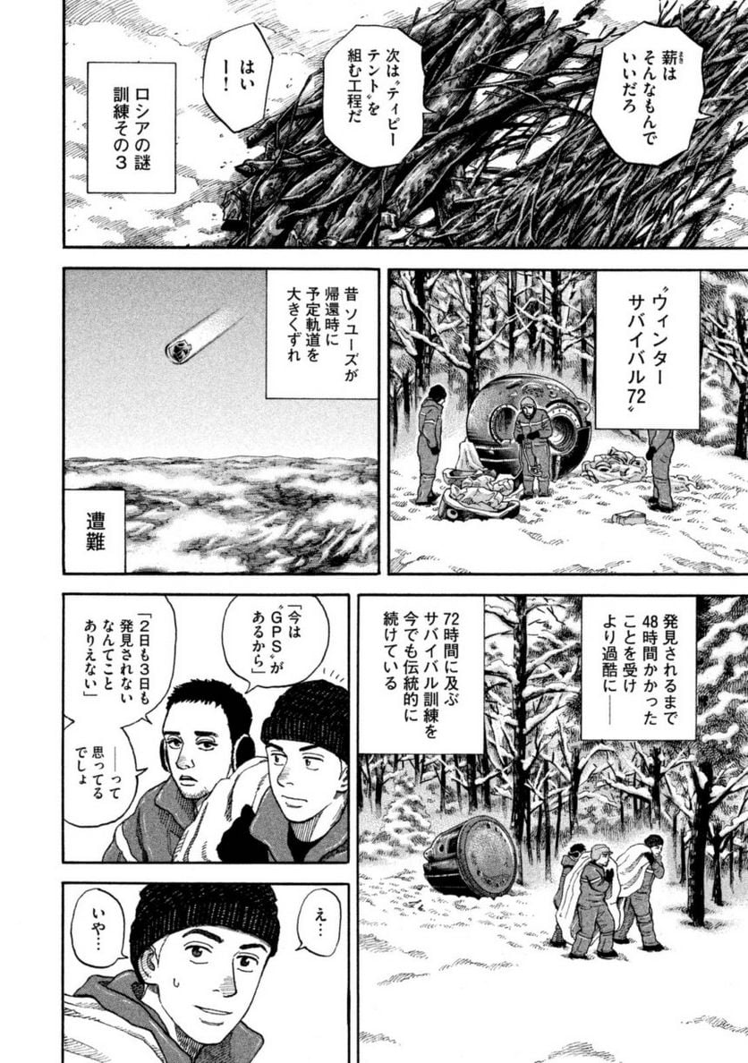 宇宙兄弟 - 第31話 - Page 8