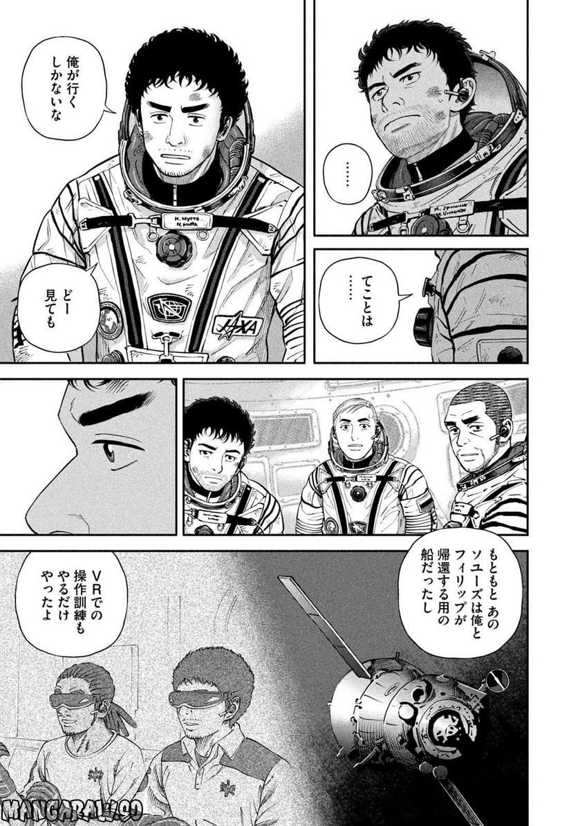 宇宙兄弟 第398話 - Page 11