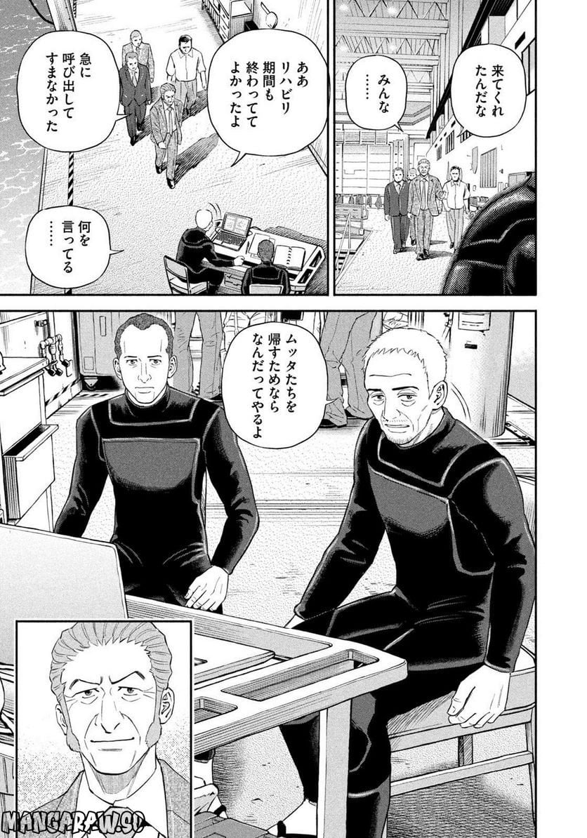 宇宙兄弟 第398話 - Page 19