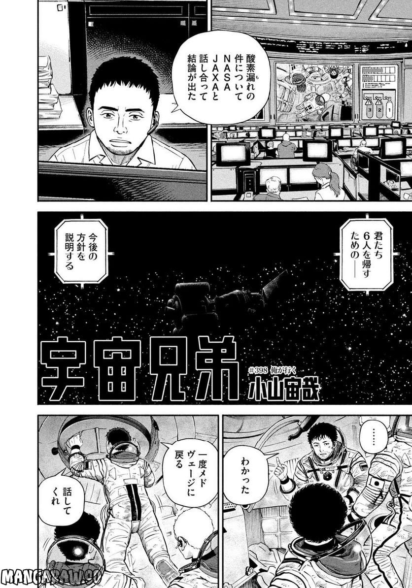 宇宙兄弟 第398話 - Page 4