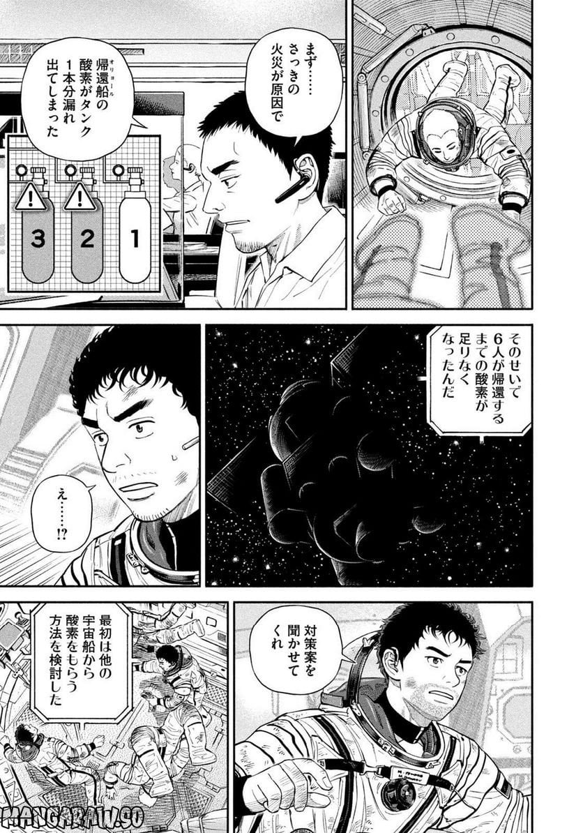 宇宙兄弟 - 第398話 - Page 5