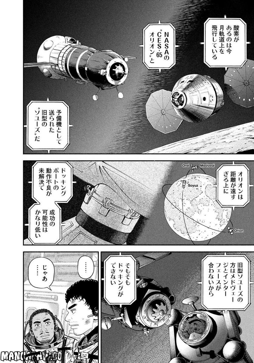 宇宙兄弟 第398話 - Page 6