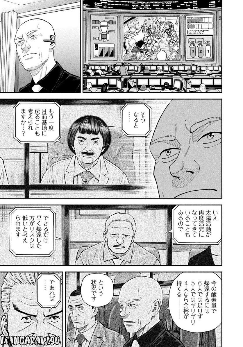 宇宙兄弟 第398話 - Page 7