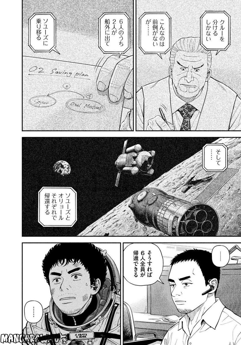 宇宙兄弟 第398話 - Page 8