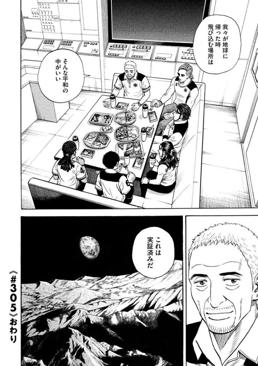 宇宙兄弟 第33話 - Page 22