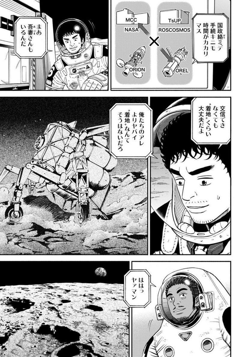 宇宙兄弟 第40話 - Page 116