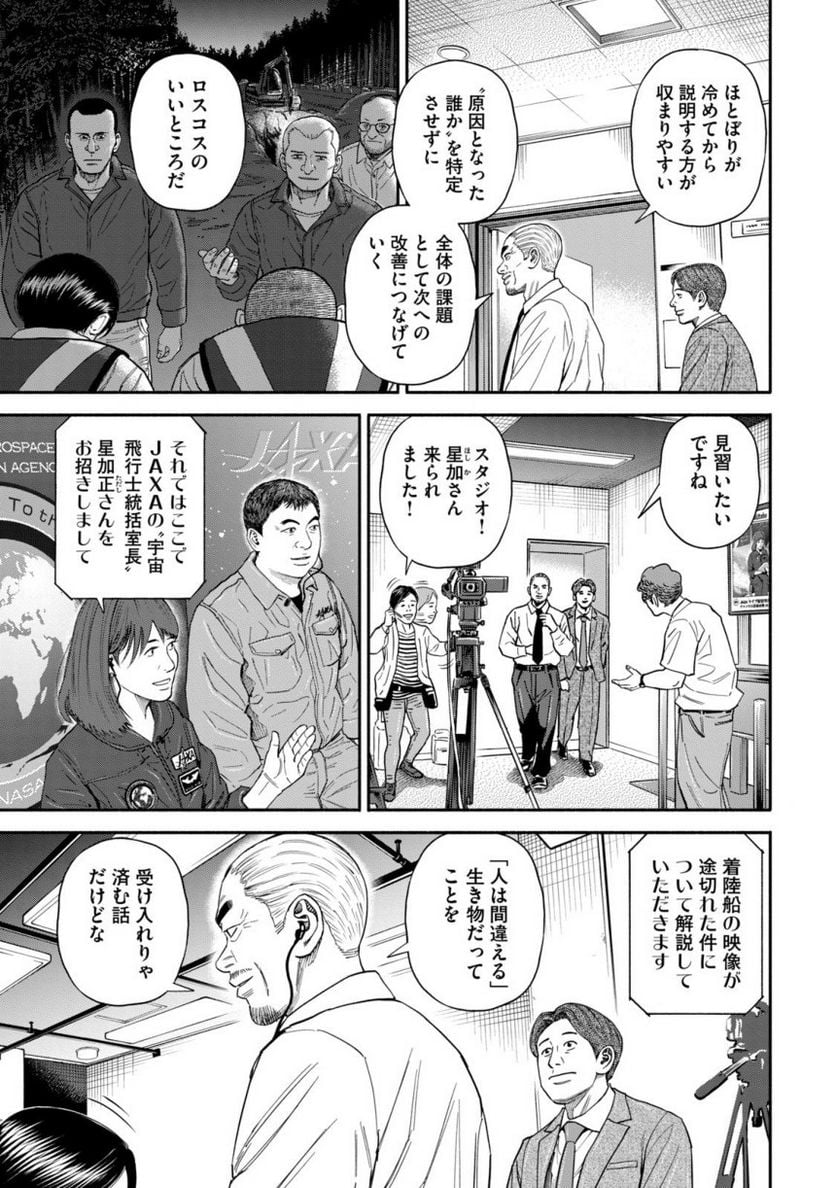 宇宙兄弟 第40話 - Page 137