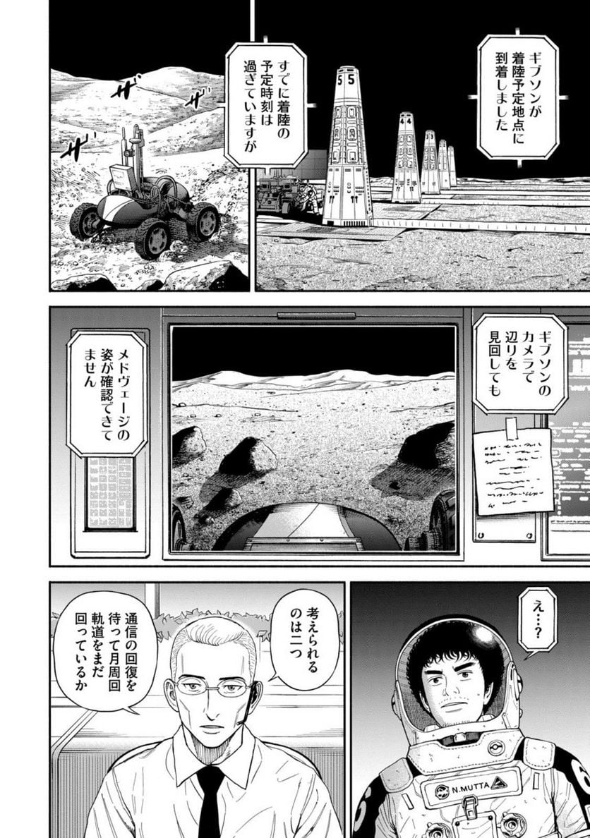 宇宙兄弟 第40話 - Page 140