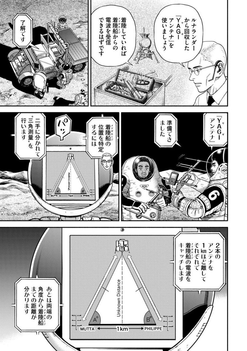 宇宙兄弟 第40話 - Page 154