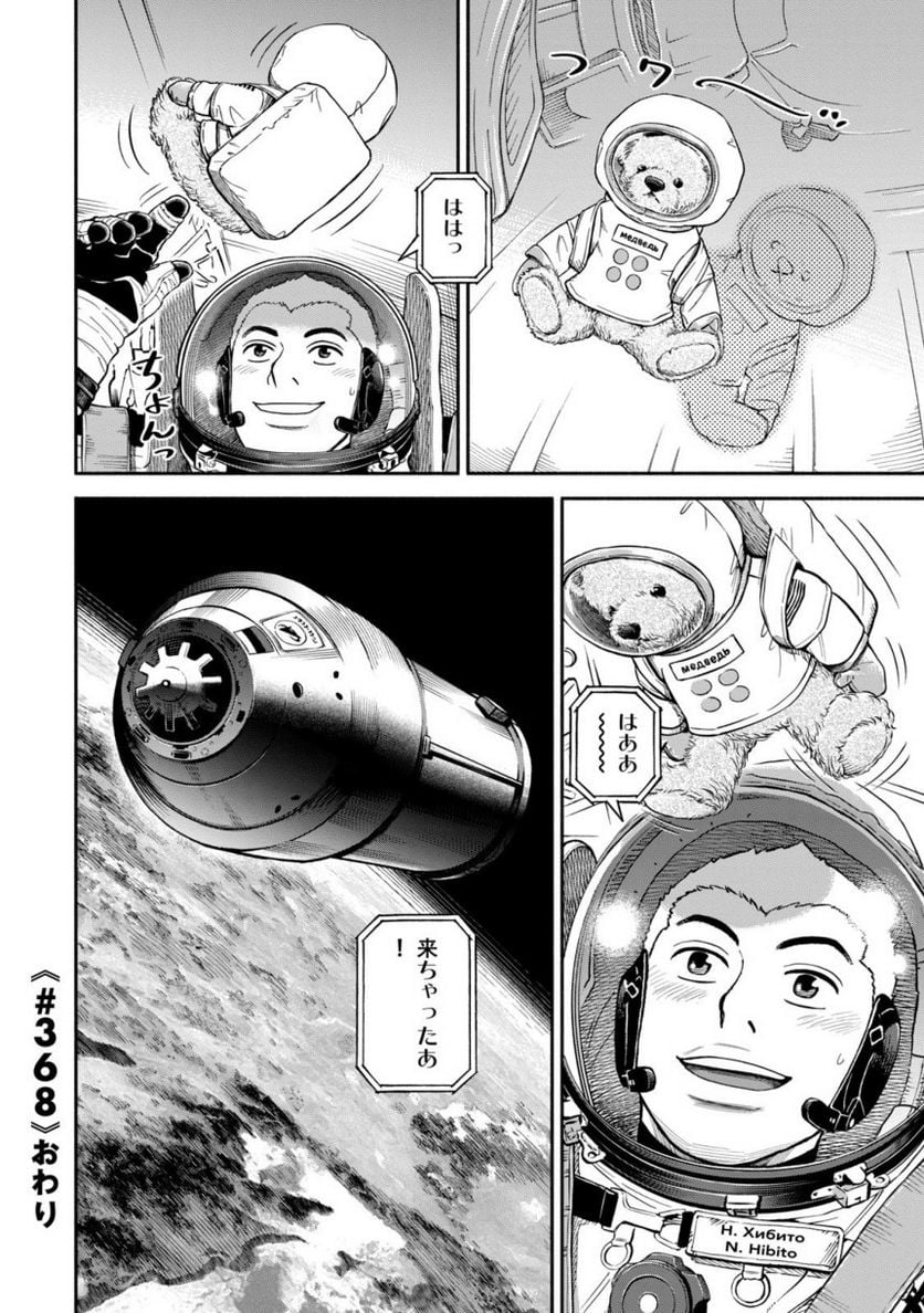 宇宙兄弟 第40話 - Page 22