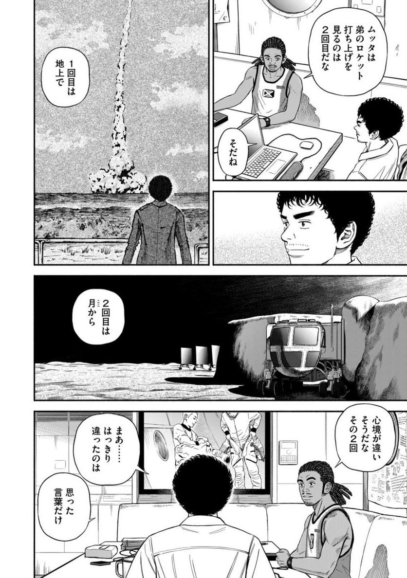 宇宙兄弟 第40話 - Page 35