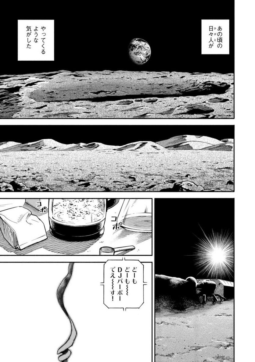 宇宙兄弟 第40話 - Page 51